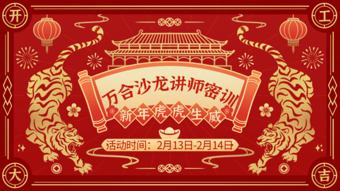 万合沙龙讲师密训.png