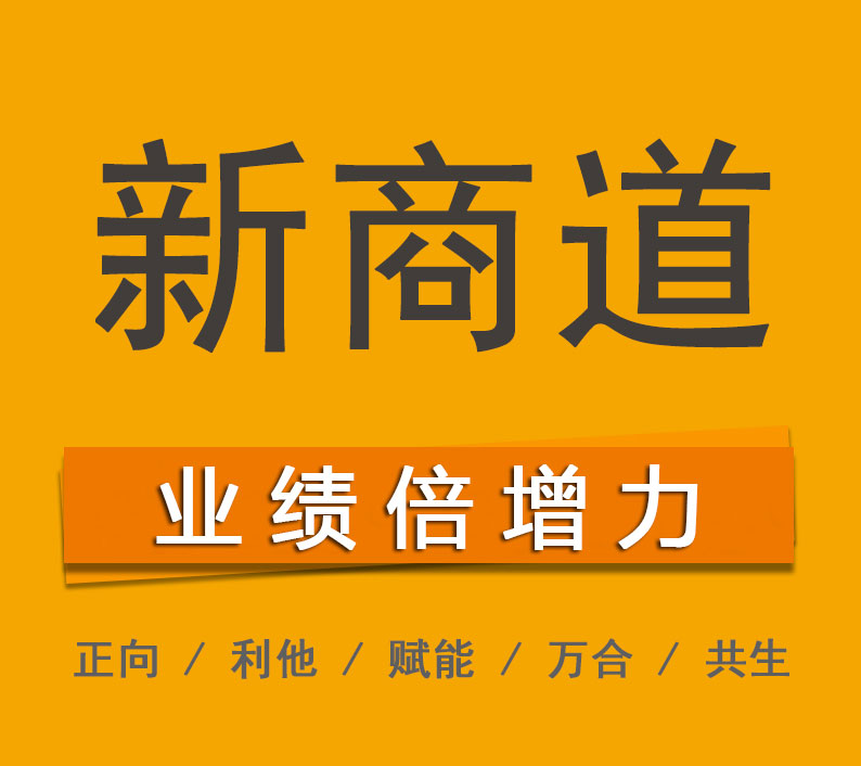 新商道-总裁·业绩倍增力
