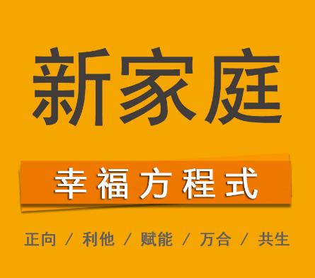 打造美好家庭，反思能力至关重要